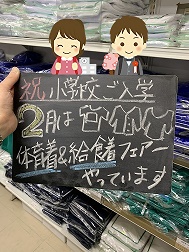 小学校体操着給食着HP小